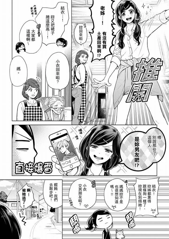 妳有被抱的覺悟嗎第51話