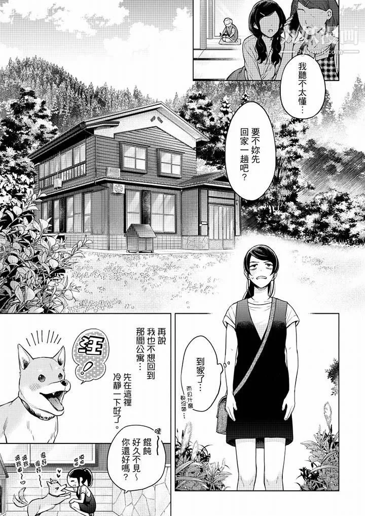 妳有被抱的覺悟嗎第51話