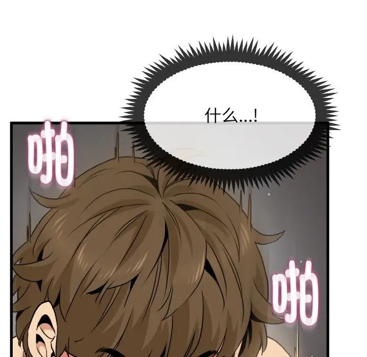 发小碰不得第9话