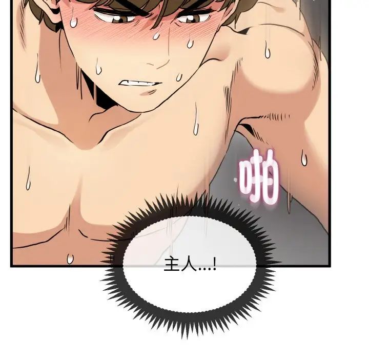 发小碰不得第9话