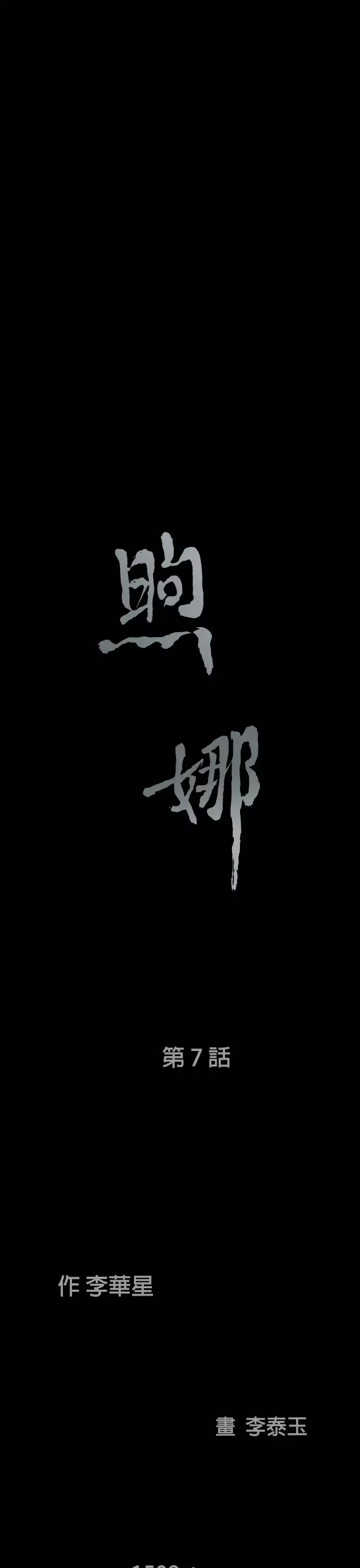 煦娜-第7话 - 图片 3