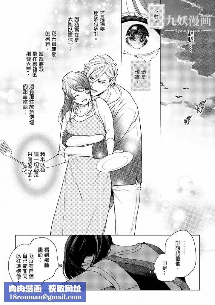 妳有被抱的覺悟嗎第51話