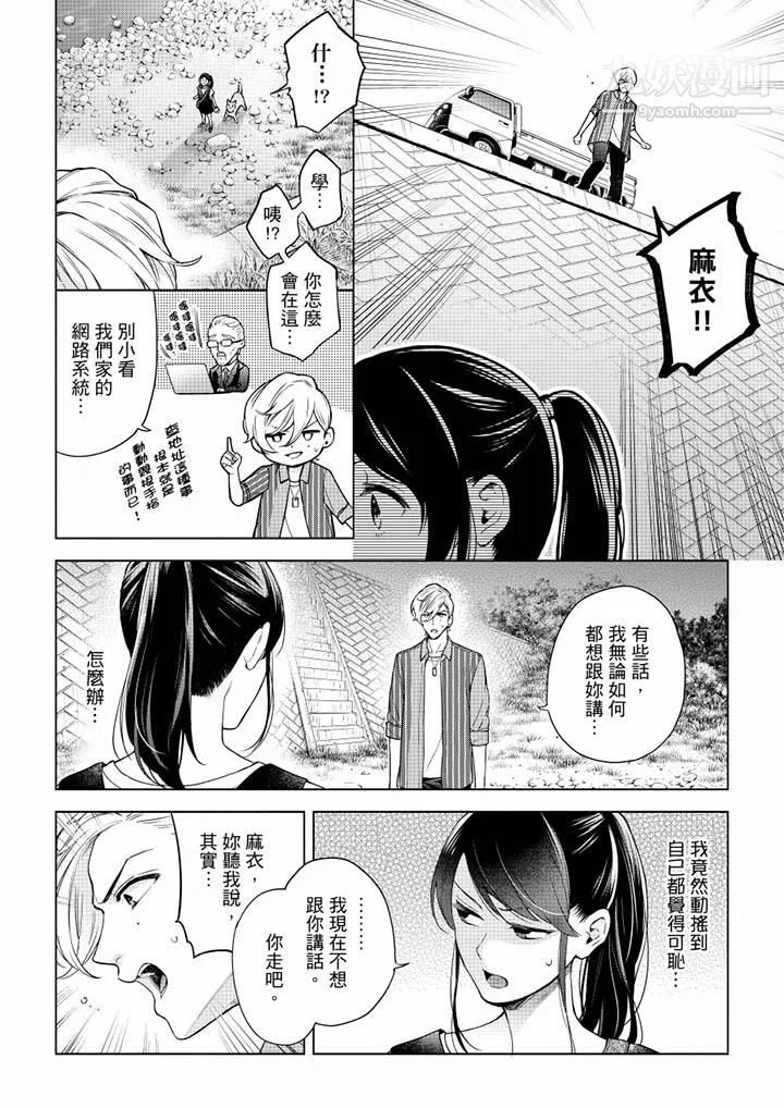 妳有被抱的覺悟嗎第51話