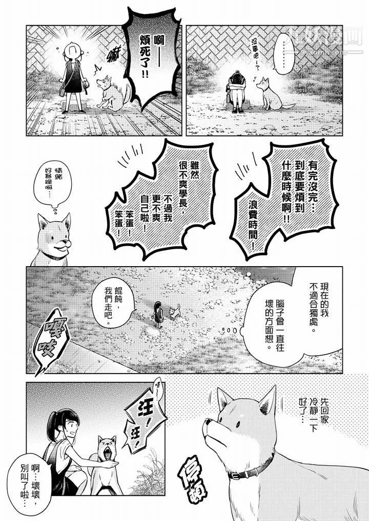 妳有被抱的覺悟嗎第51話