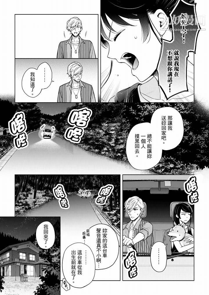 妳有被抱的覺悟嗎第51話