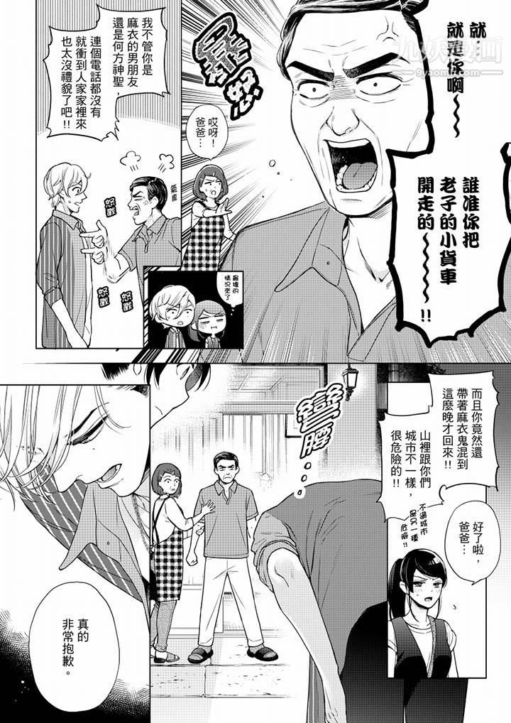 妳有被抱的觉悟吗第51话