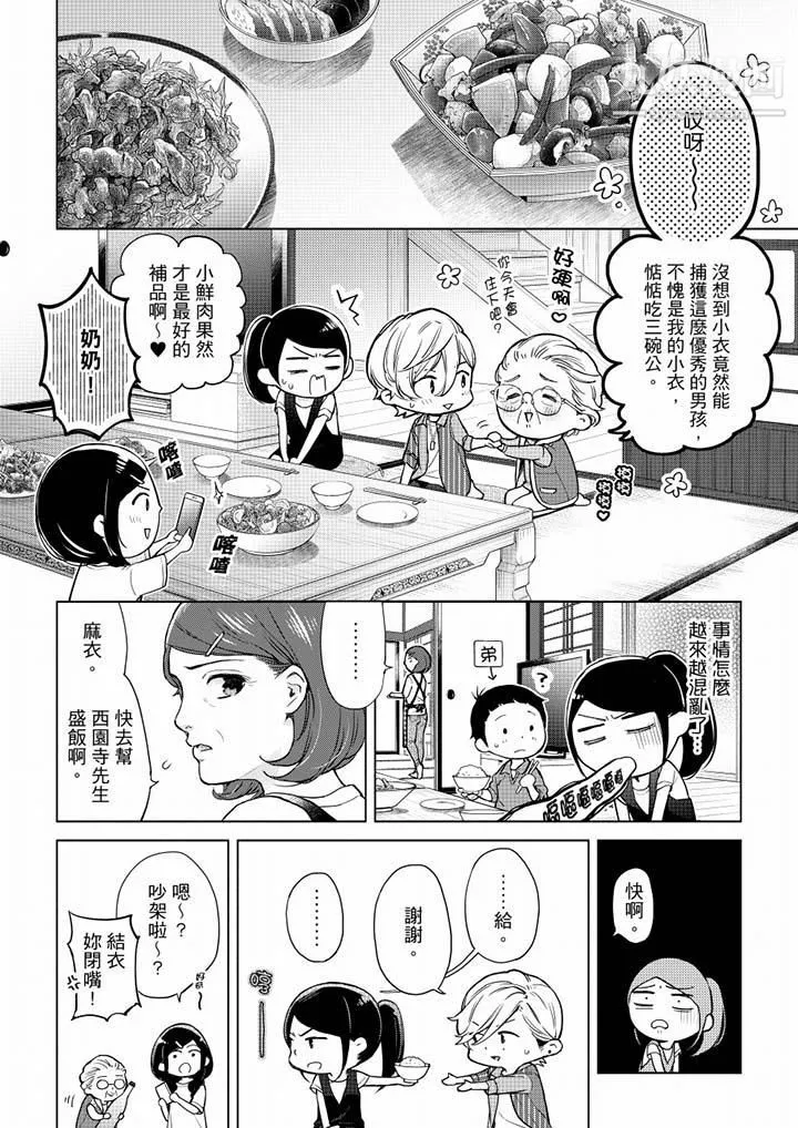 妳有被抱的覺悟嗎第52話