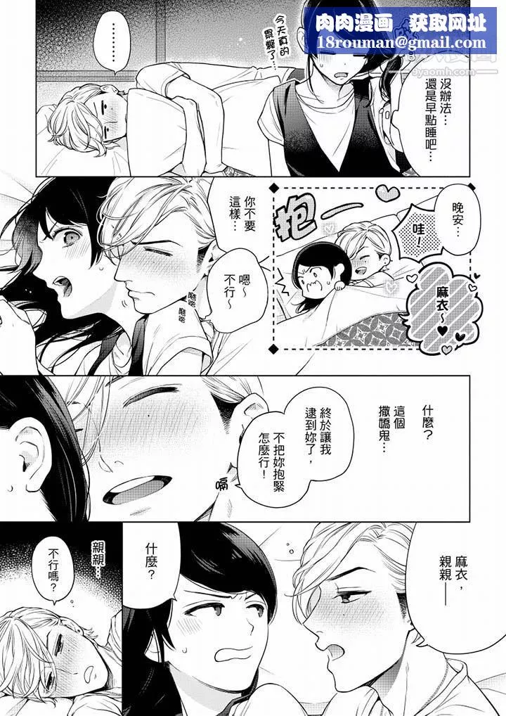 妳有被抱的覺悟嗎第52話