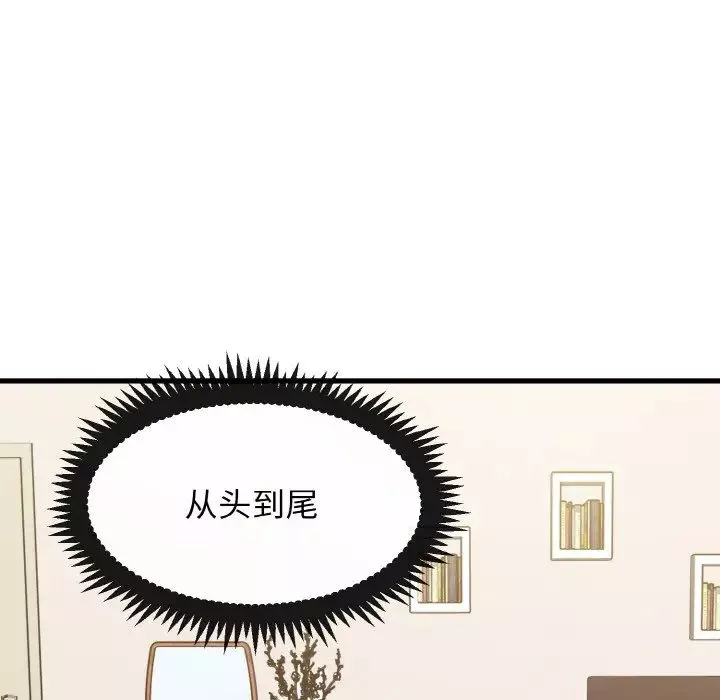 发小碰不得-第9话 - 图片 144
