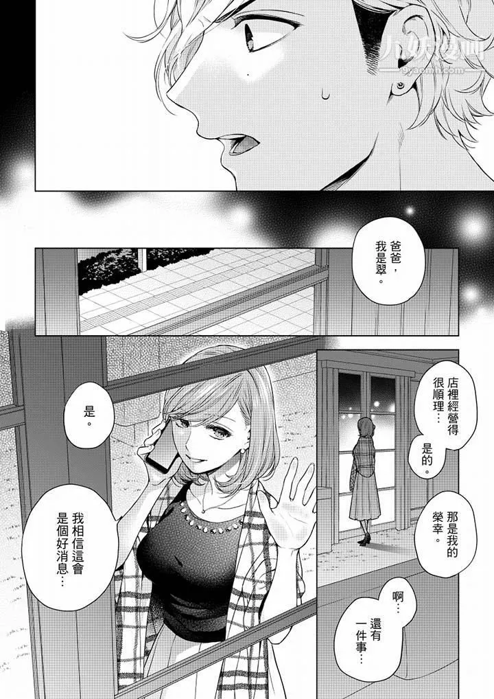 妳有被抱的覺悟嗎第52話