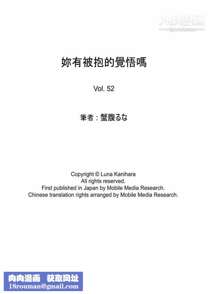 妳有被抱的觉悟吗第52话