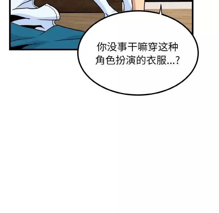 发小碰不得第9話