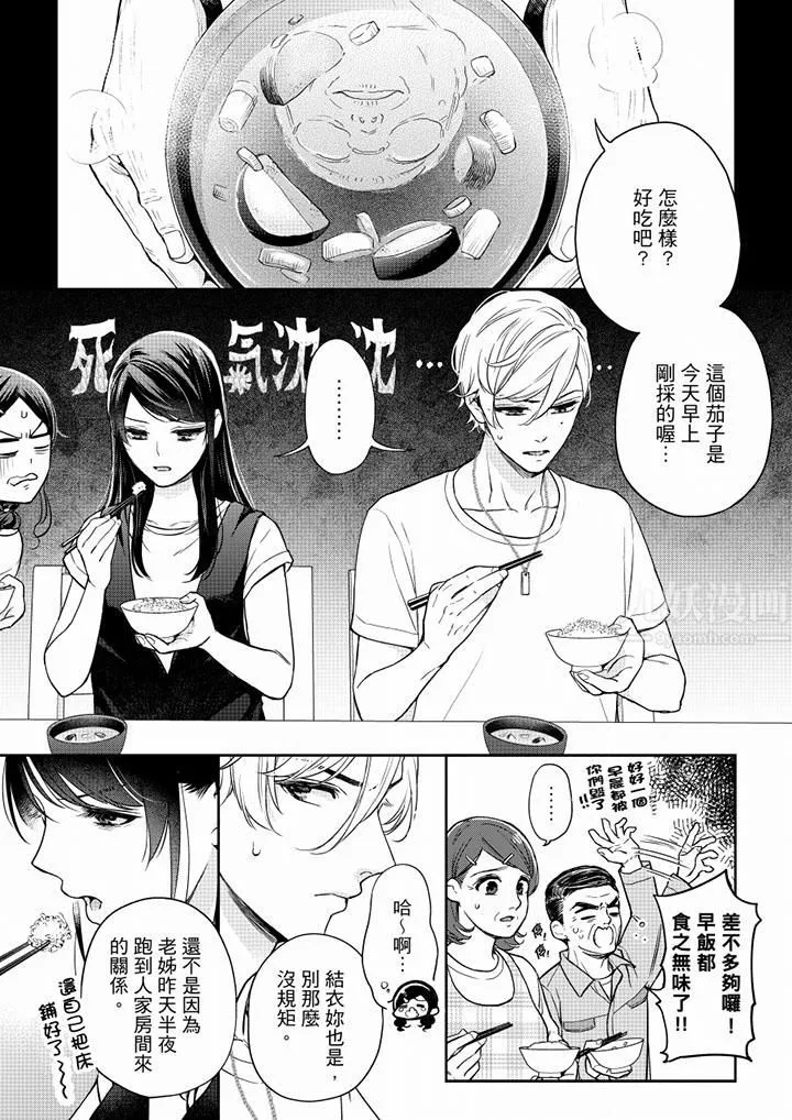 妳有被抱的觉悟吗-第53话 - 图片 2