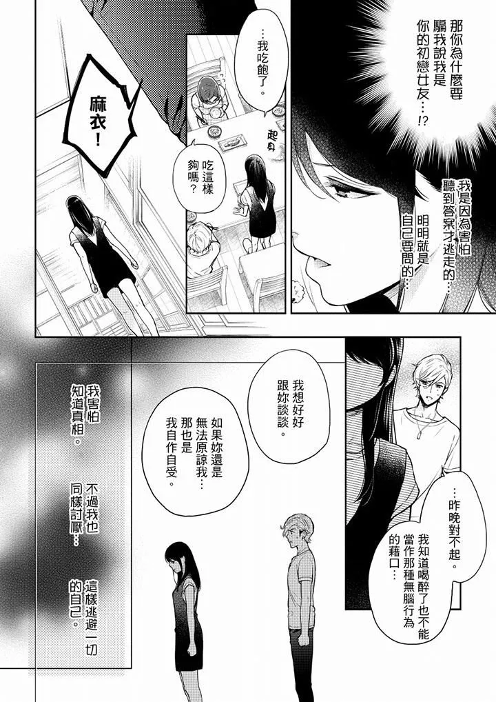 妳有被抱的觉悟吗-第53话 - 图片 3