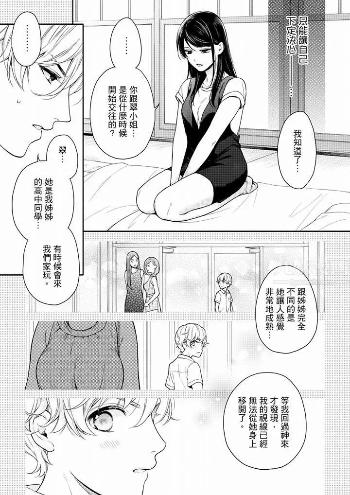妳有被抱的觉悟吗-第53话 - 图片 4