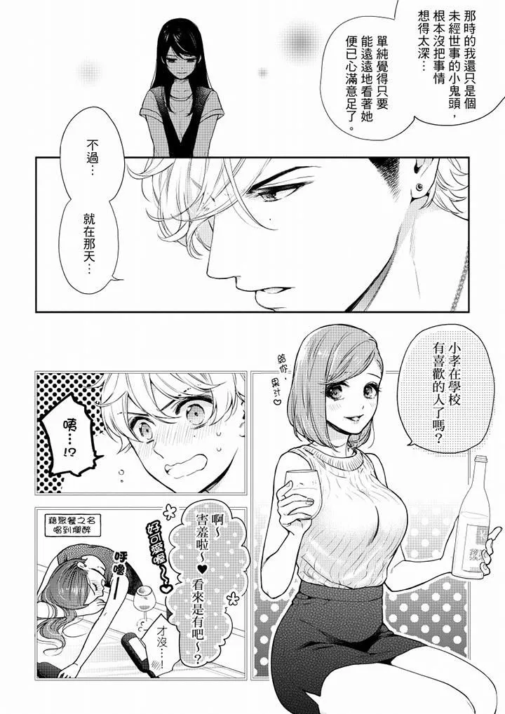 妳有被抱的觉悟吗-第53话 - 图片 5