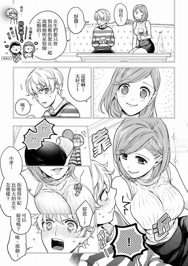 妳有被抱的觉悟吗第53话