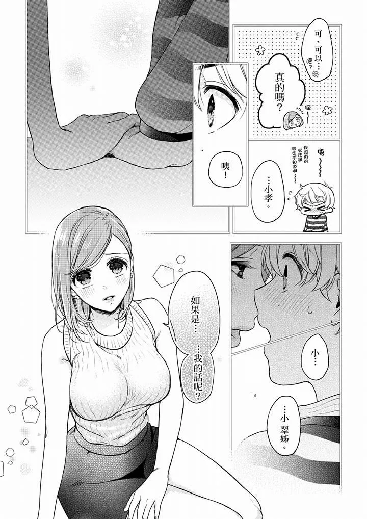 妳有被抱的觉悟吗-第53话 - 图片 7
