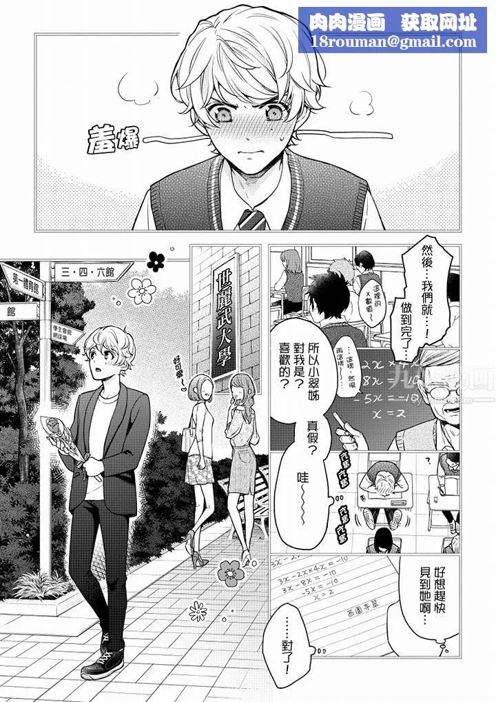 妳有被抱的覺悟嗎第53話