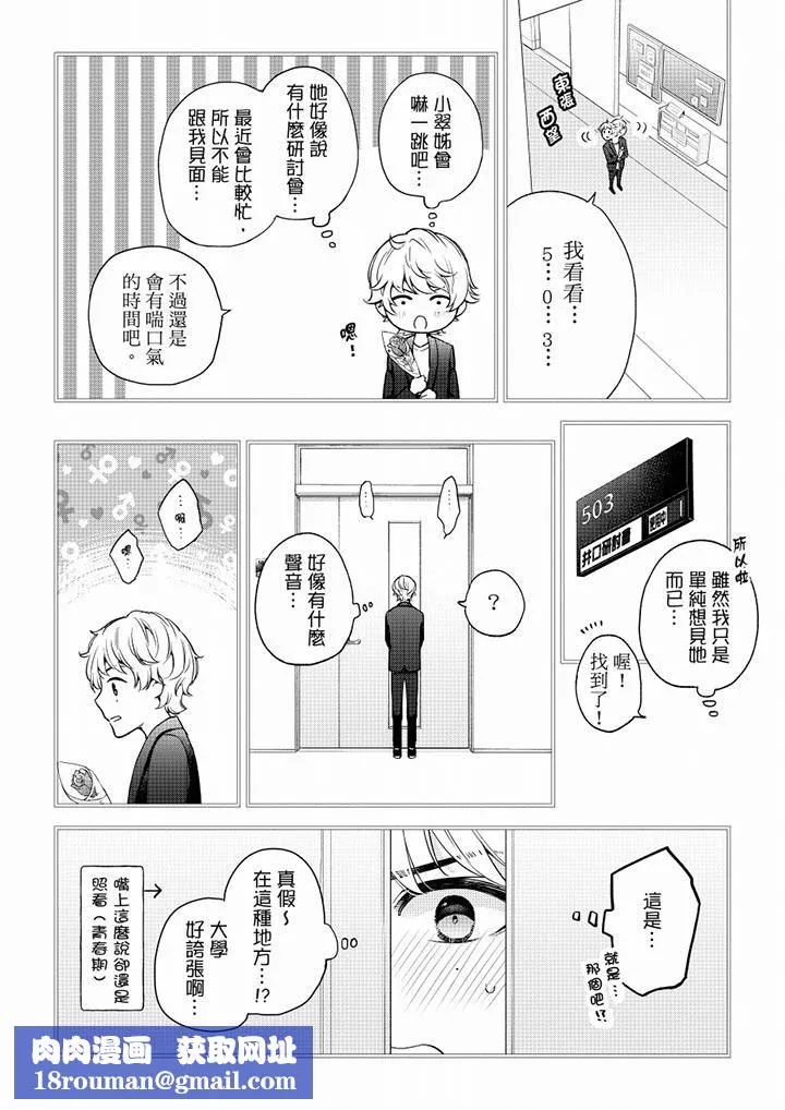 妳有被抱的覺悟嗎第53話