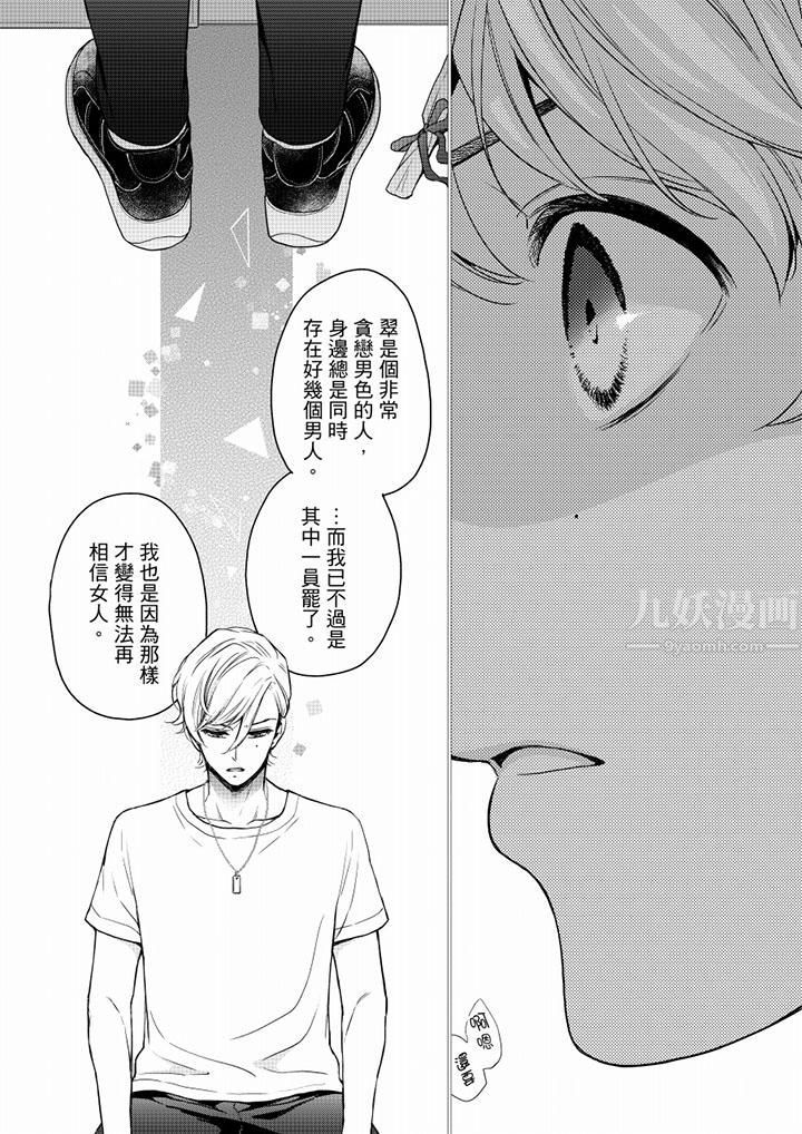 妳有被抱的覺悟嗎第53話