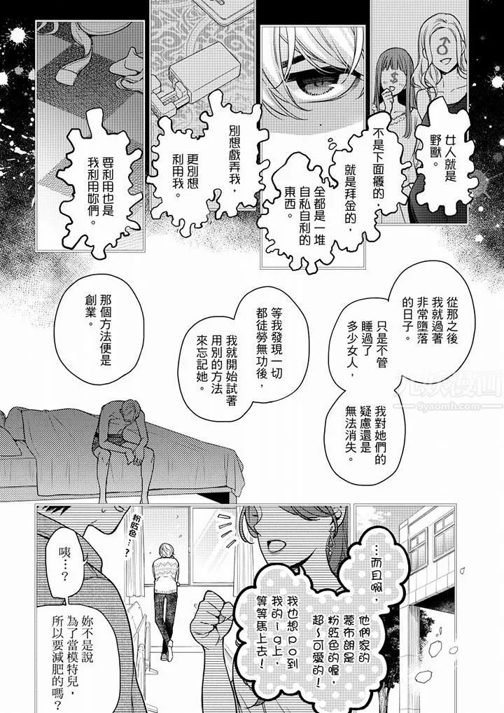 妳有被抱的觉悟吗-第53话 - 图片 12