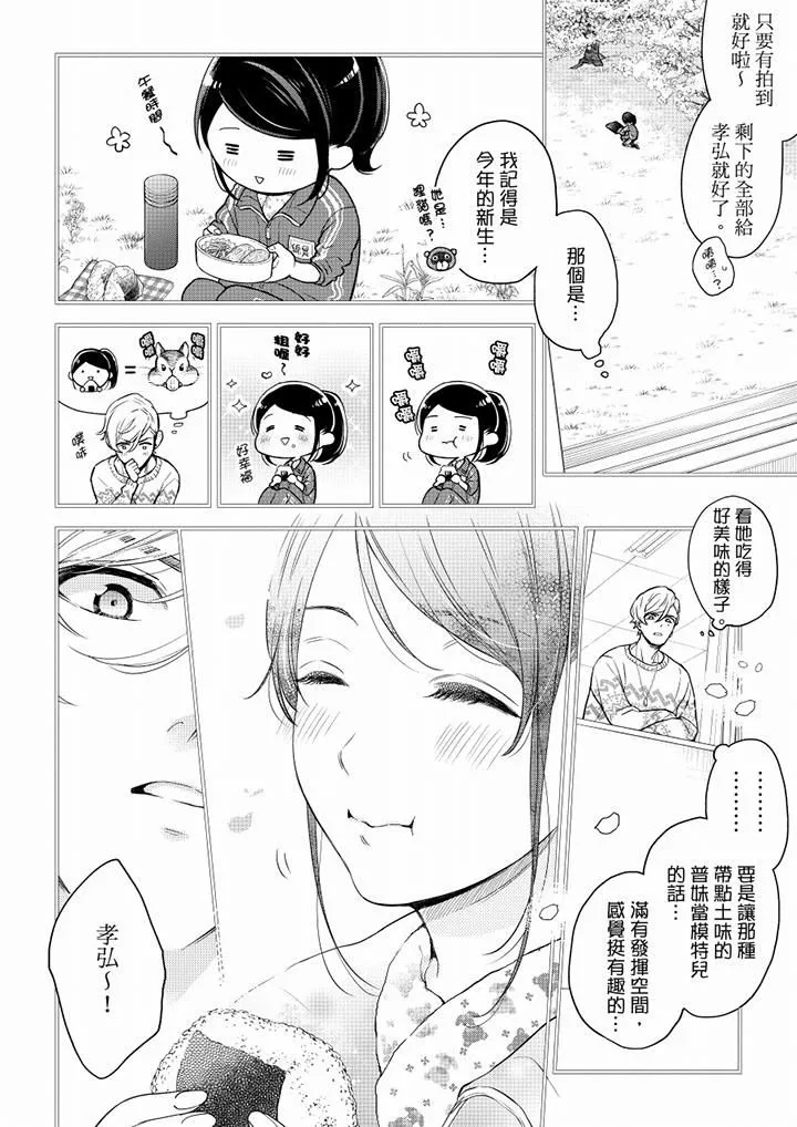 妳有被抱的覺悟嗎第53話