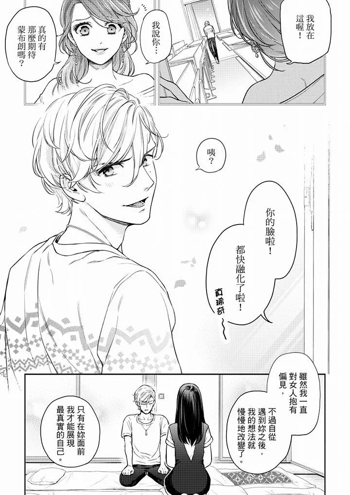妳有被抱的觉悟吗-第54话 - 图片 2