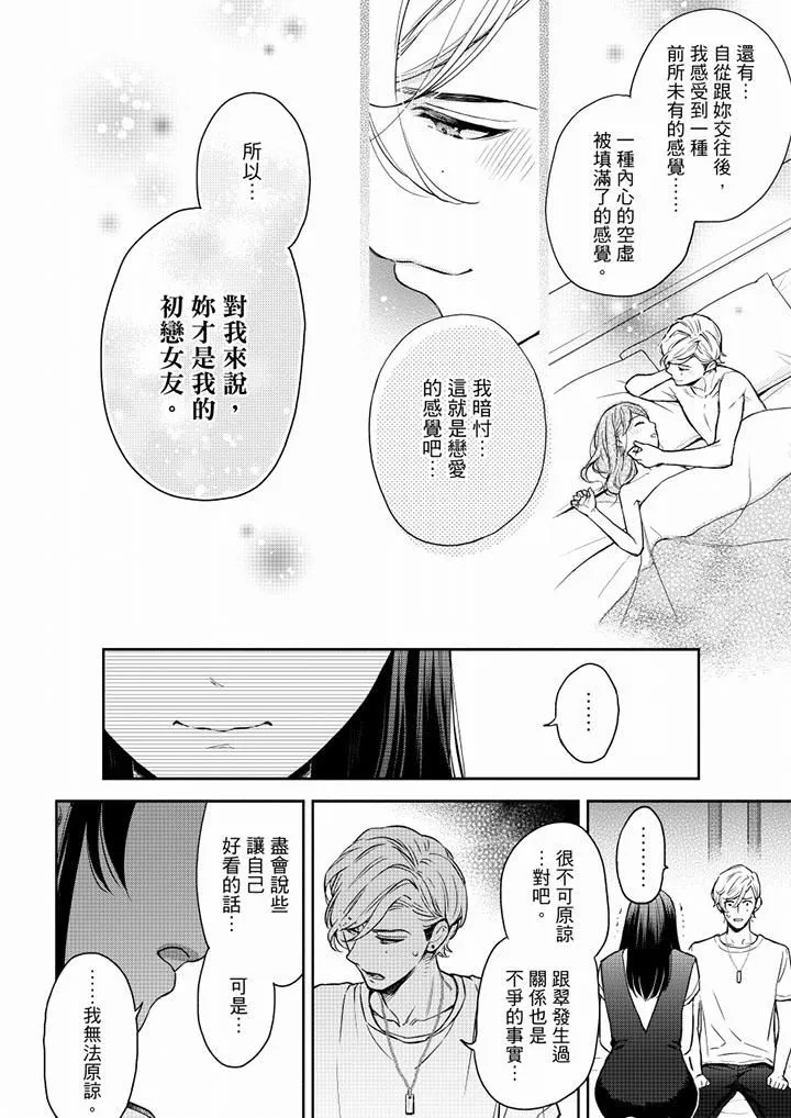 妳有被抱的觉悟吗-第54话 - 图片 3