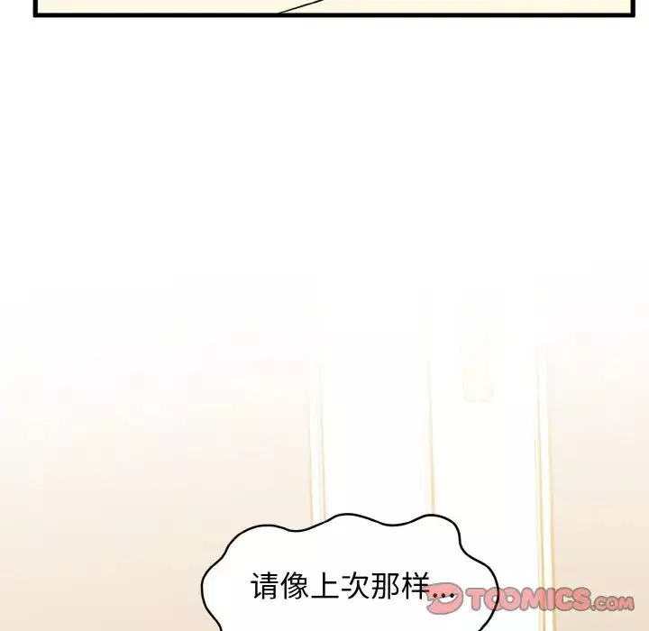 发小碰不得第9話