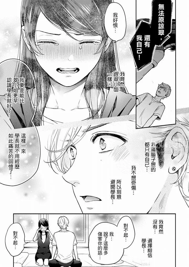 妳有被抱的覺悟嗎第54話