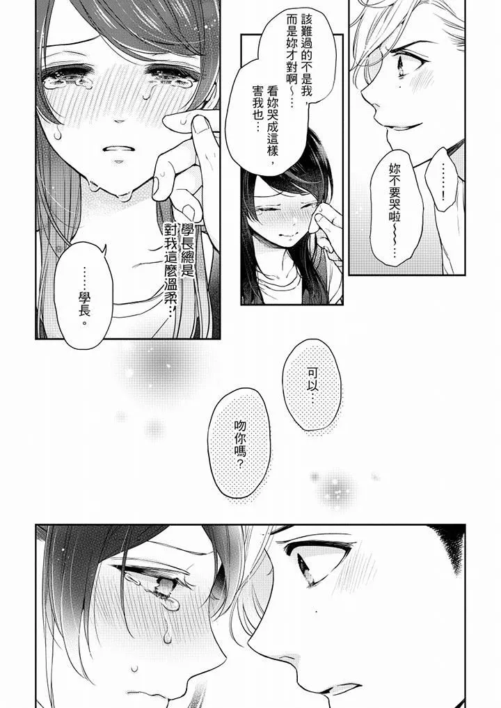 妳有被抱的觉悟吗-第54话 - 图片 5