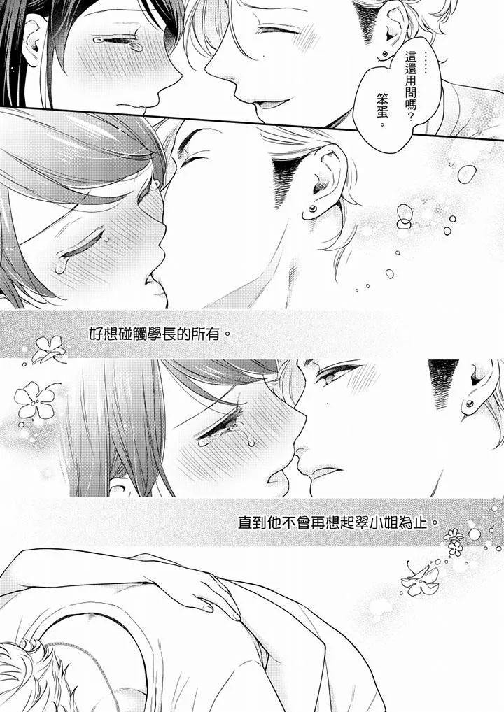 妳有被抱的覺悟嗎第54話