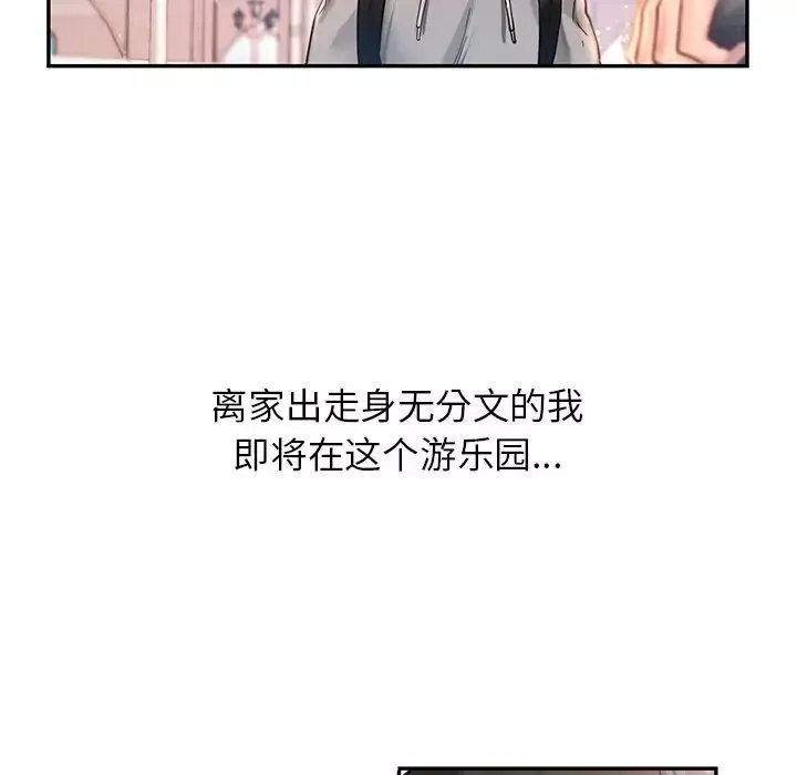 爱的游乐园第1話