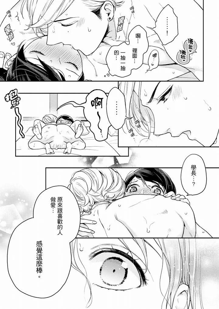 妳有被抱的觉悟吗-第54话 - 图片 12