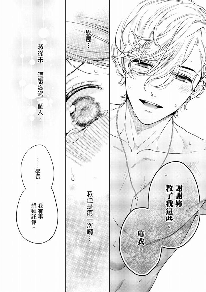 妳有被抱的覺悟嗎第54話