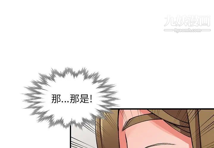 异乡人:意外桃花源第14话-知道秘密的方法