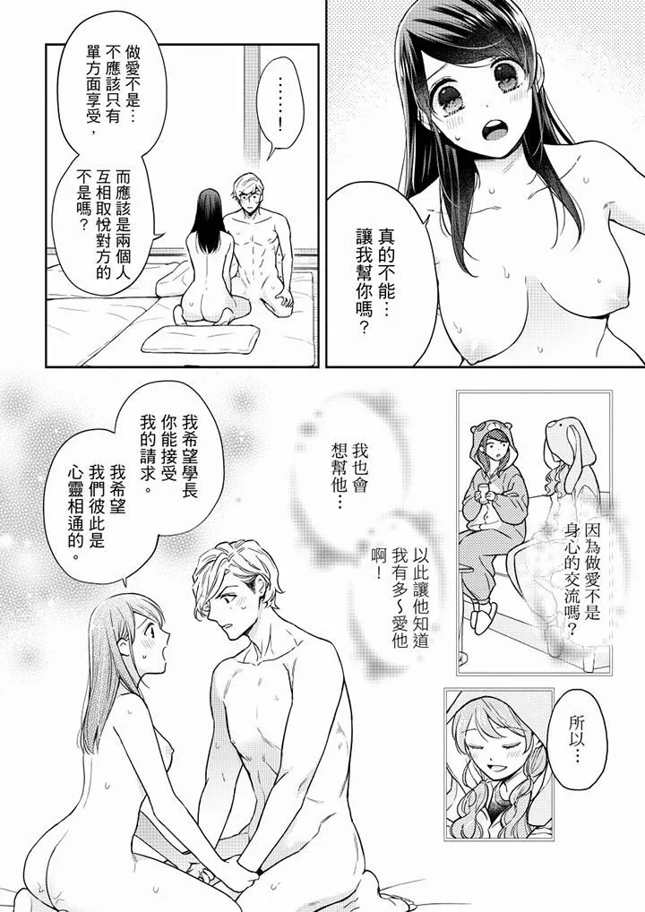 妳有被抱的覺悟嗎第55話