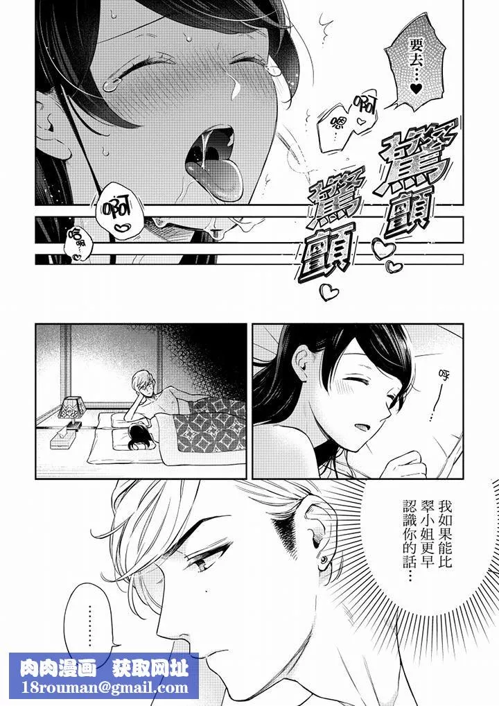 妳有被抱的覺悟嗎第55話