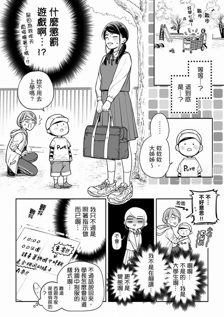 妳有被抱的觉悟吗第55话