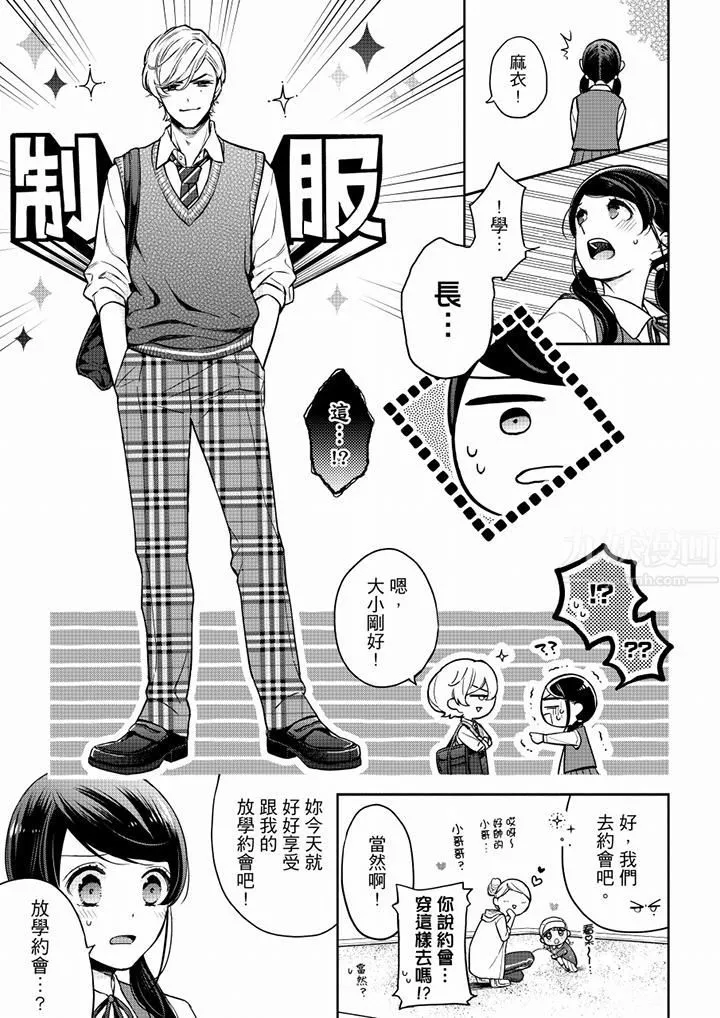 妳有被抱的覺悟嗎第55話