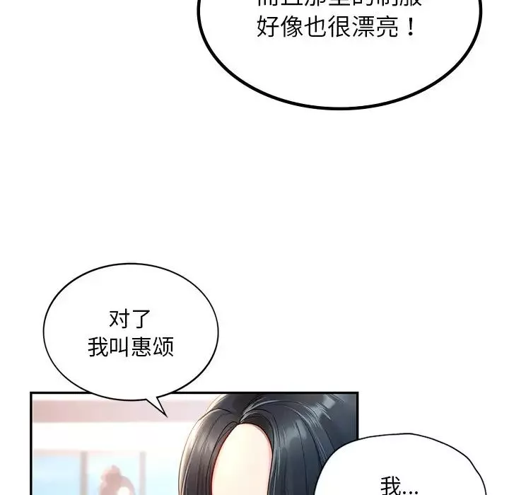 爱的游乐园-第1话 - 图片 28
