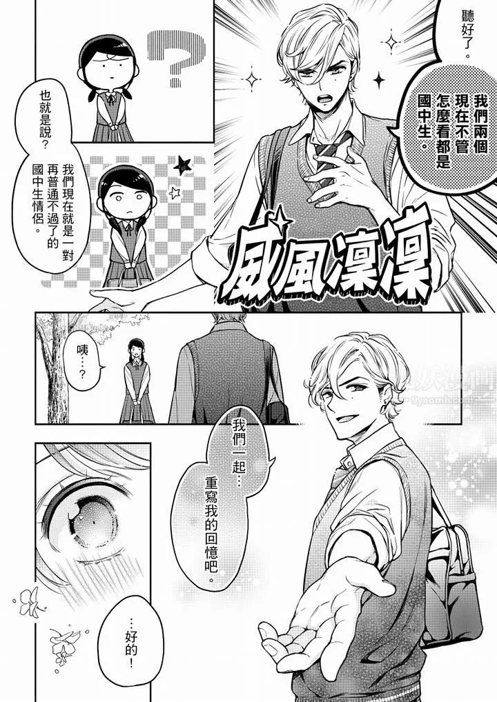 妳有被抱的覺悟嗎第55話