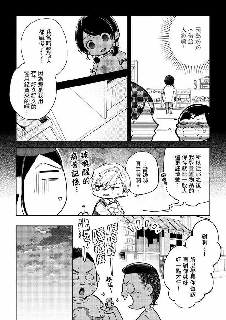 妳有被抱的觉悟吗-第56话 - 图片 5