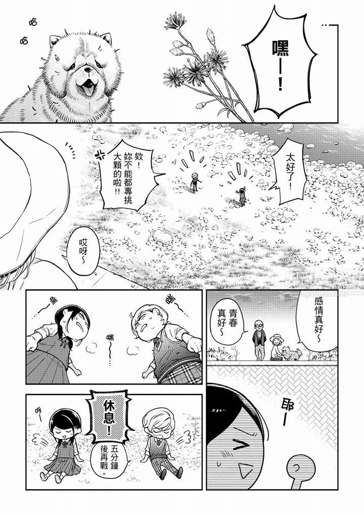 妳有被抱的覺悟嗎第56話