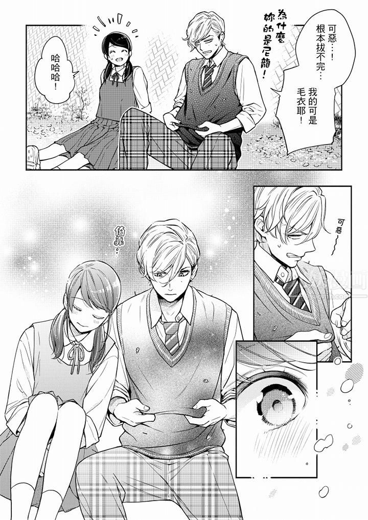 妳有被抱的覺悟嗎第56話