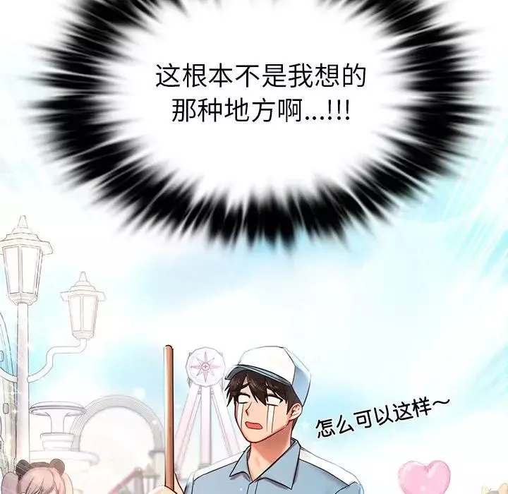 爱的游乐园第1話