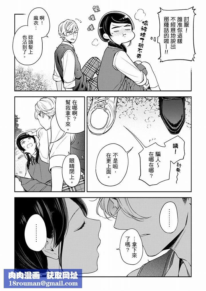 妳有被抱的觉悟吗-第56话 - 图片 9