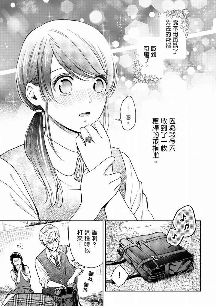 妳有被抱的覺悟嗎第56話