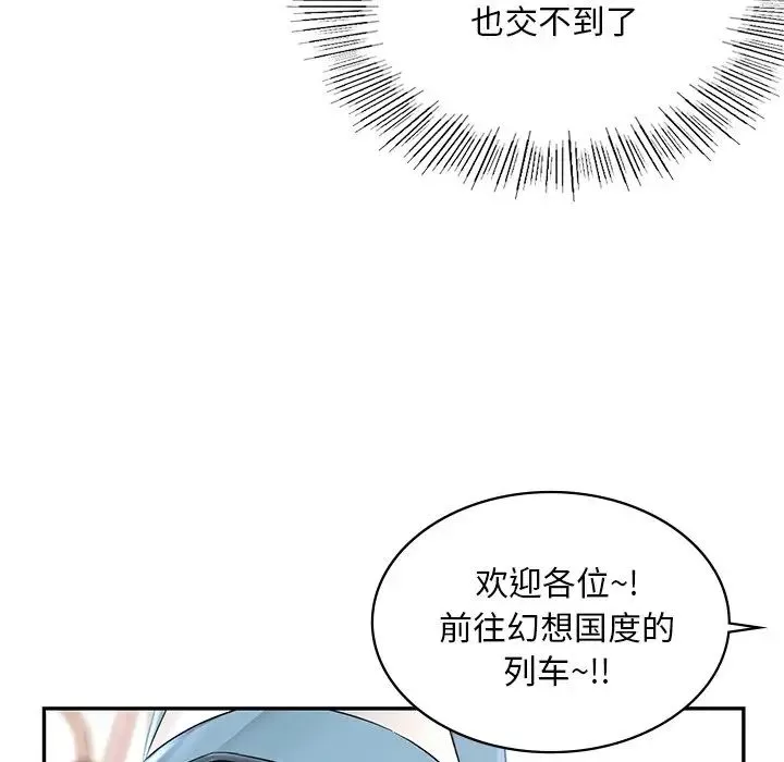 爱的游乐园第1話